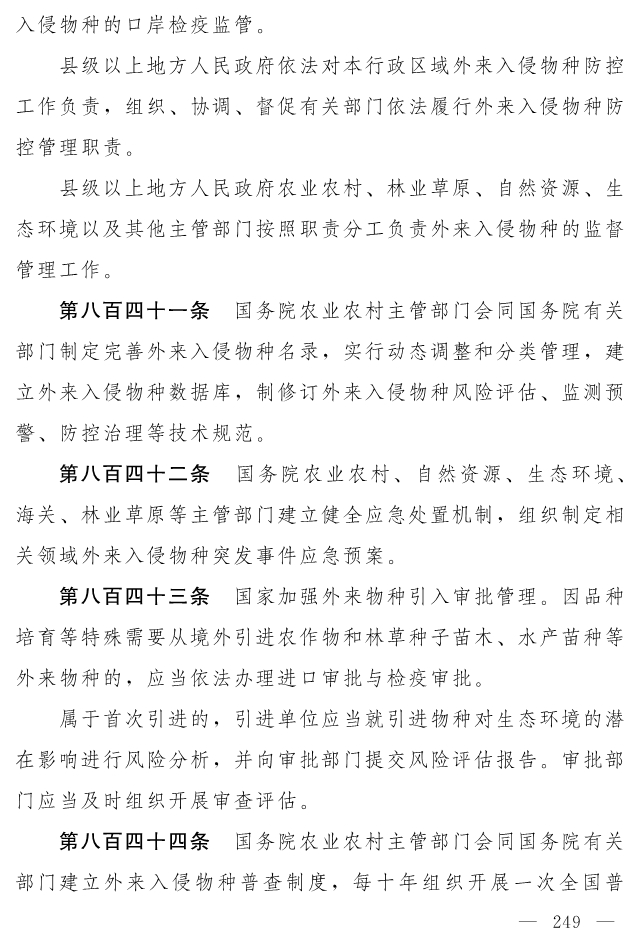 全文 | 中华人民共和国生态环境法典（草案）