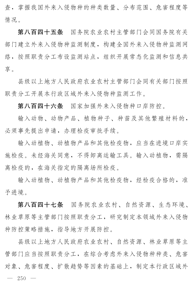 全文 | 中华人民共和国生态环境法典（草案）