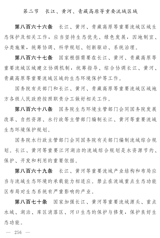 全文 | 中华人民共和国生态环境法典（草案）