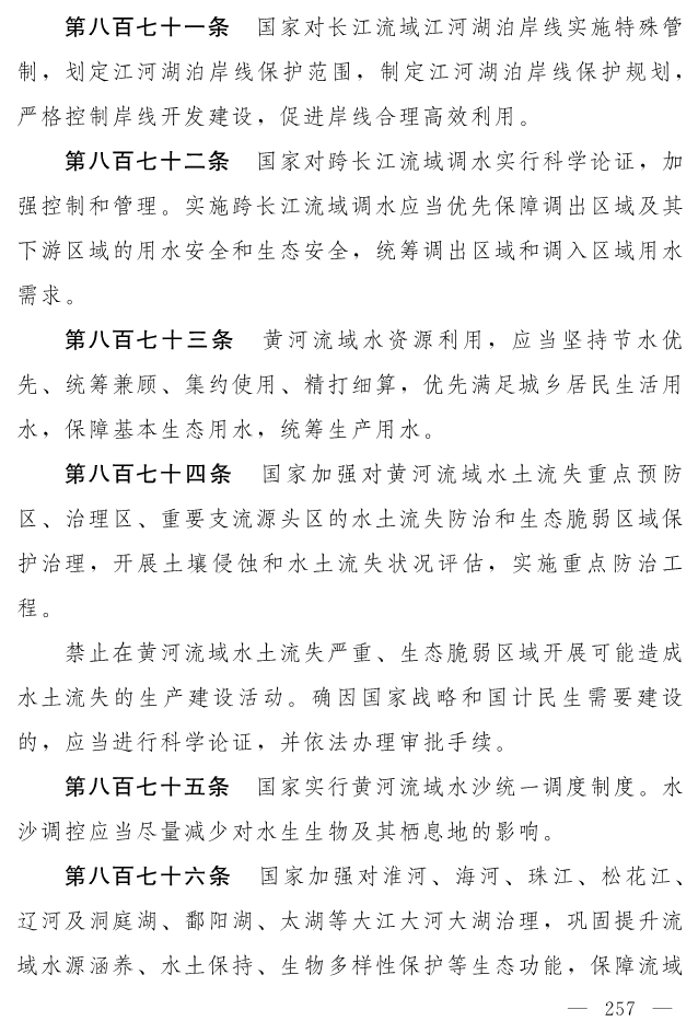 全文 | 中华人民共和国生态环境法典（草案）