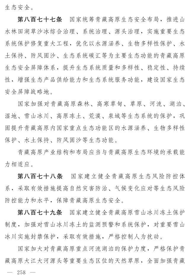 全文 | 中华人民共和国生态环境法典（草案）