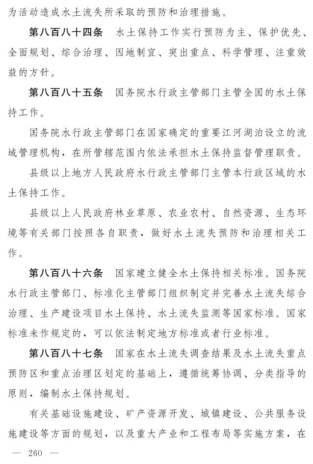 全文 | 中华人民共和国生态环境法典（草案）