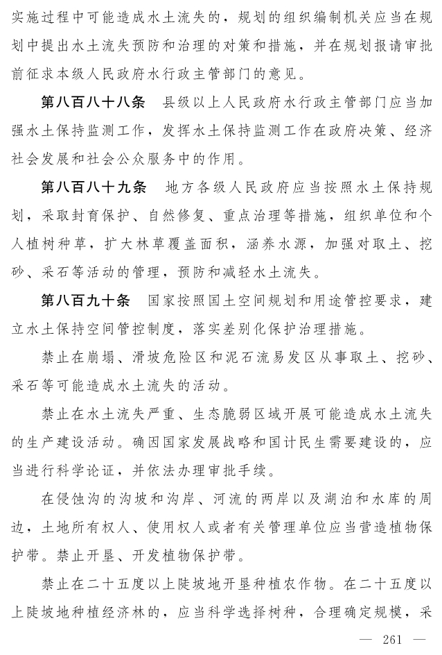 全文 | 中华人民共和国生态环境法典（草案）