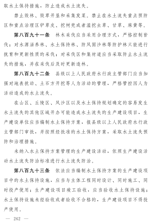 全文 | 中华人民共和国生态环境法典（草案）