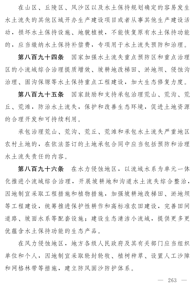 全文 | 中华人民共和国生态环境法典（草案）