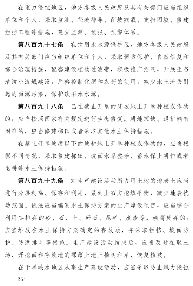 全文 | 中华人民共和国生态环境法典（草案）