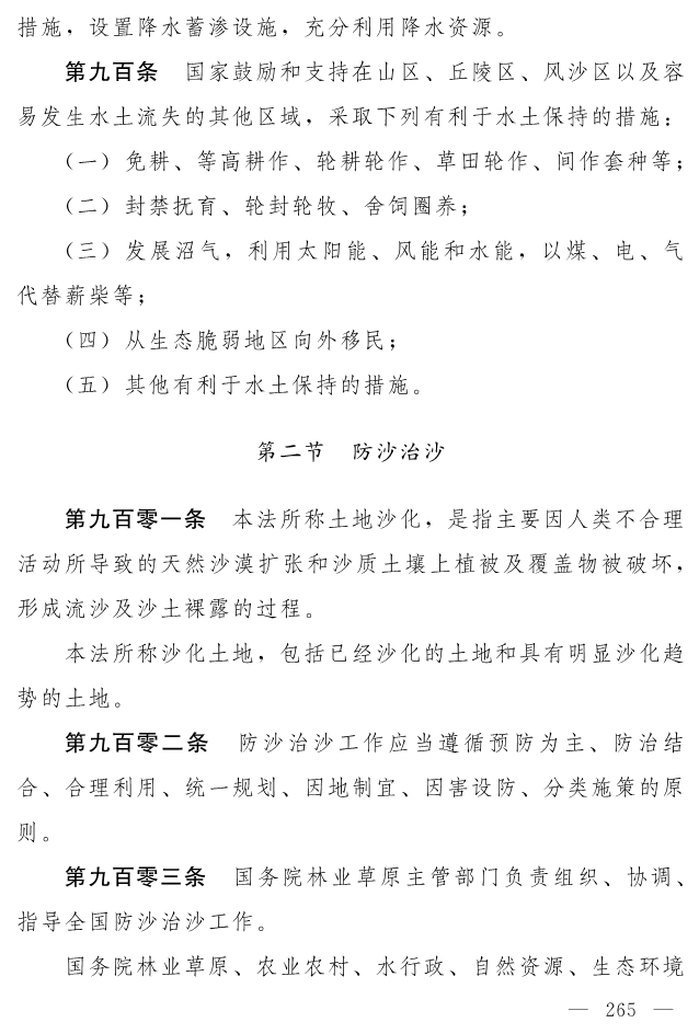 全文 | 中华人民共和国生态环境法典（草案）