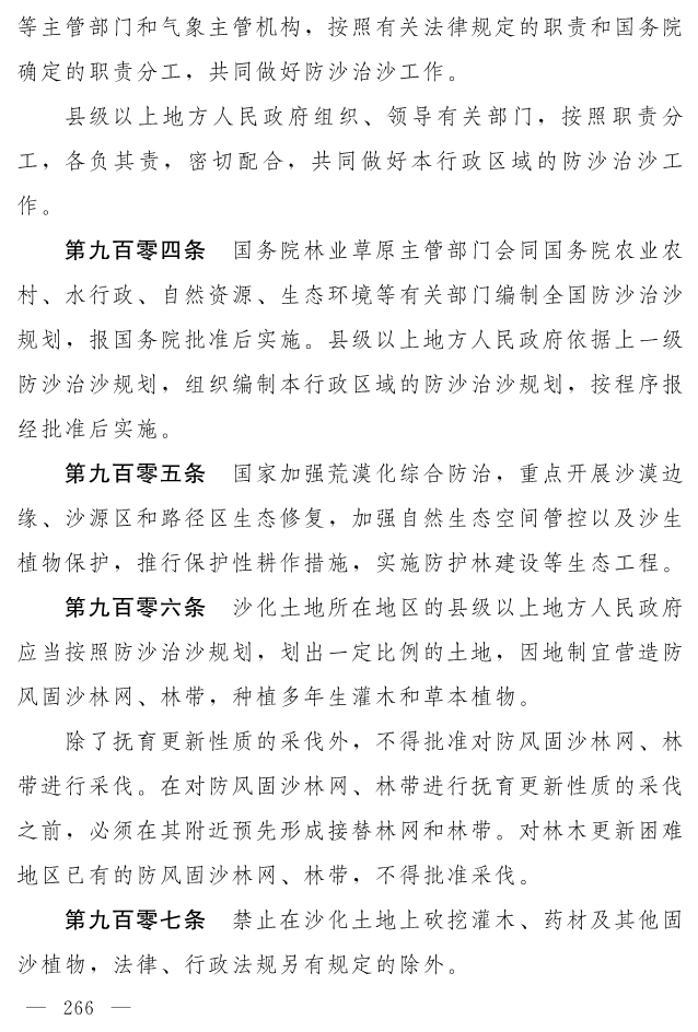 全文 | 中华人民共和国生态环境法典（草案）