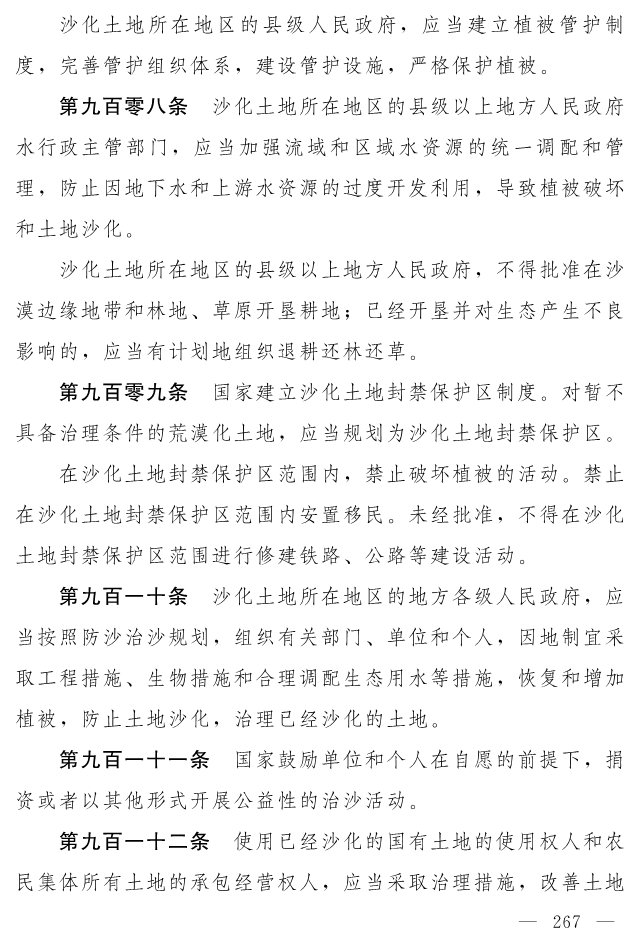 全文 | 中华人民共和国生态环境法典（草案）