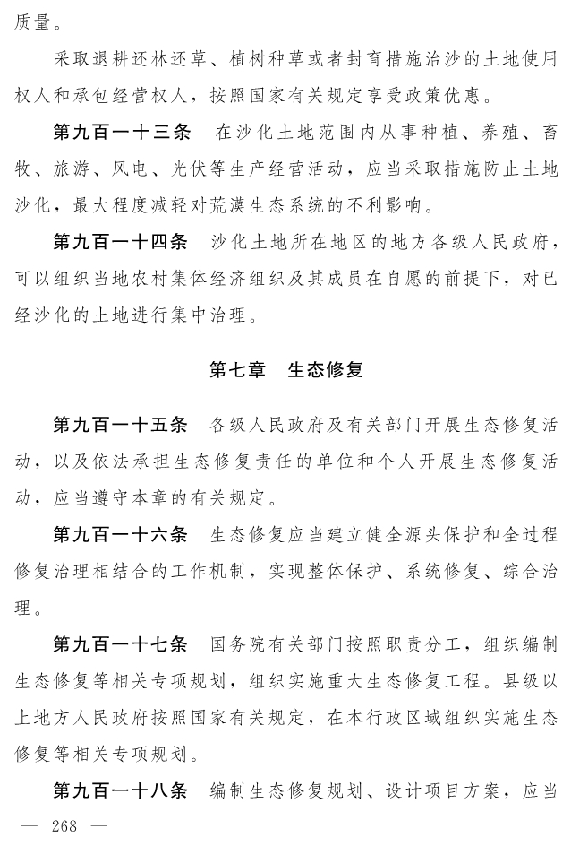 全文 | 中华人民共和国生态环境法典（草案）