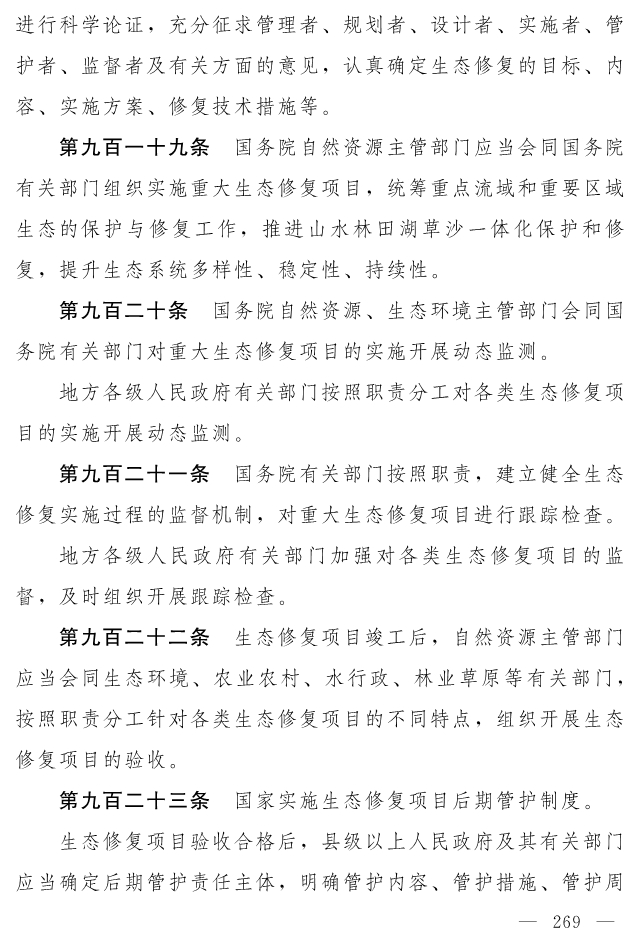 全文 | 中华人民共和国生态环境法典（草案）
