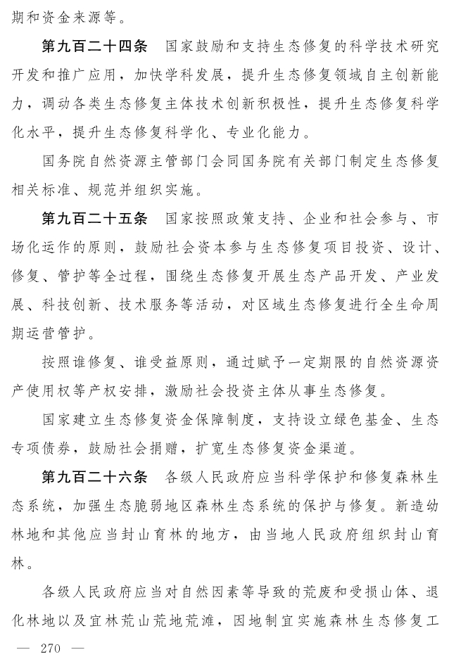 全文 | 中华人民共和国生态环境法典（草案）