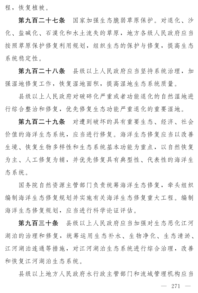 全文 | 中华人民共和国生态环境法典（草案）