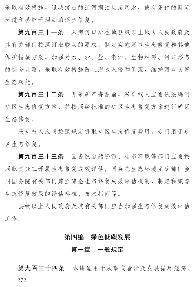 全文 | 中华人民共和国生态环境法典（草案）
