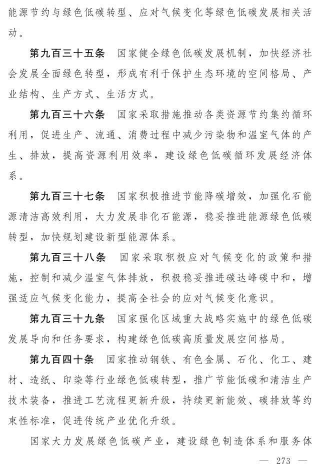 全文 | 中华人民共和国生态环境法典（草案）