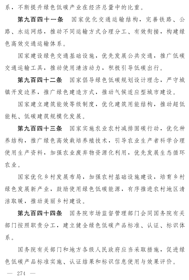 全文 | 中华人民共和国生态环境法典（草案）