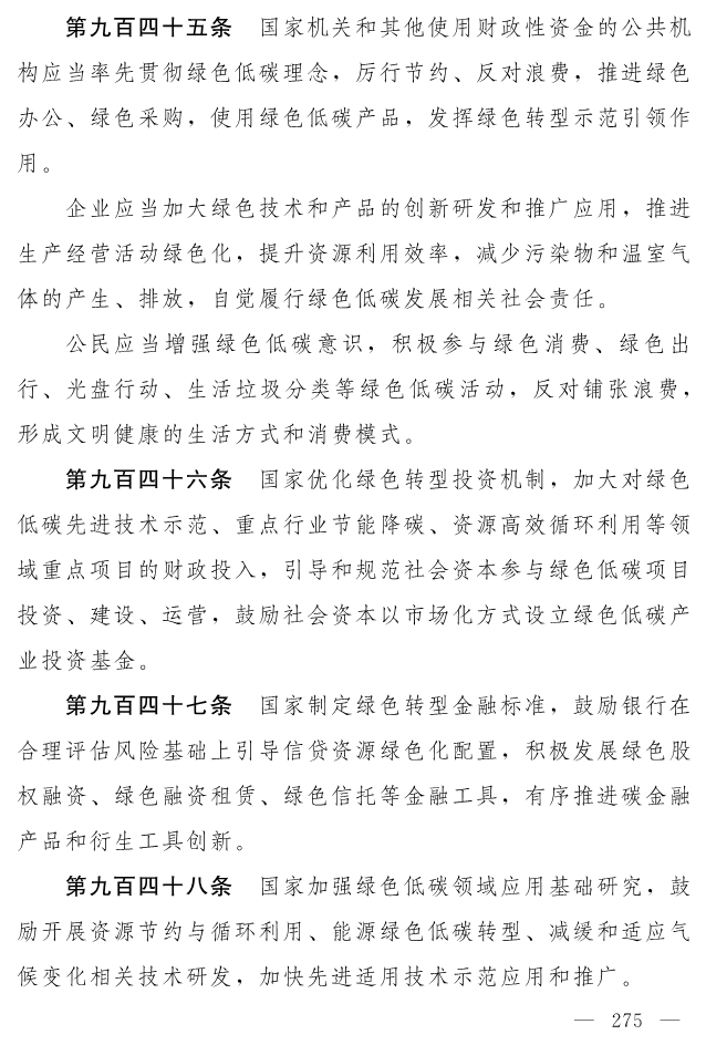 全文 | 中华人民共和国生态环境法典（草案）