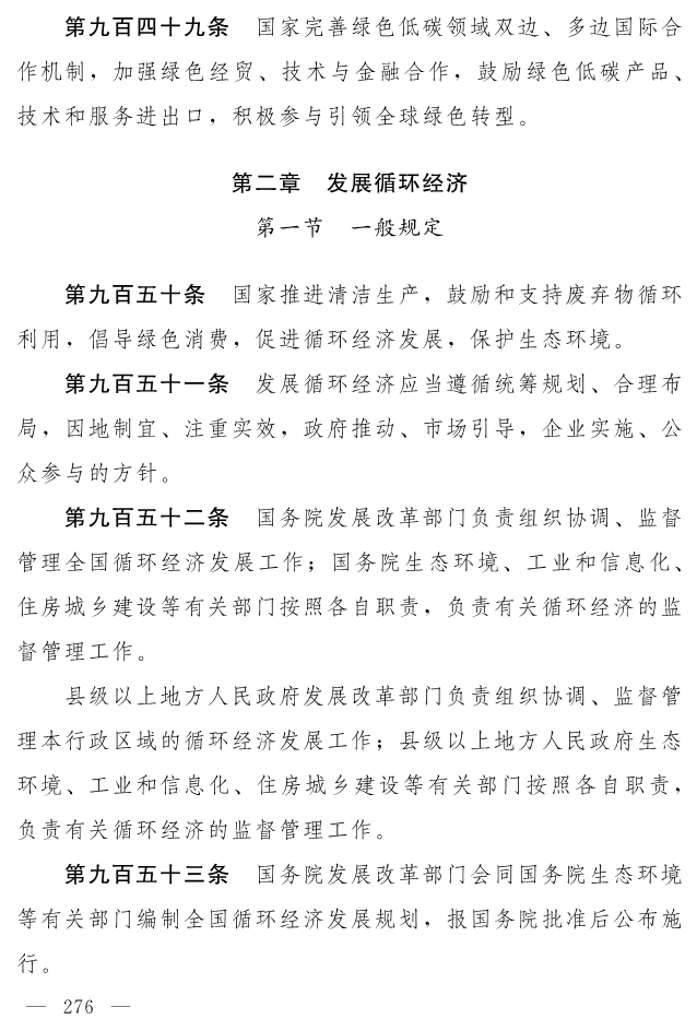 全文 | 中华人民共和国生态环境法典（草案）