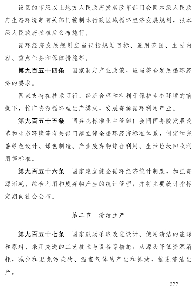 全文 | 中华人民共和国生态环境法典（草案）