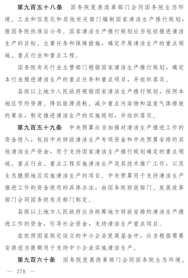 全文 | 中华人民共和国生态环境法典（草案）