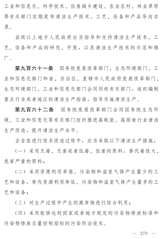 全文 | 中华人民共和国生态环境法典（草案）