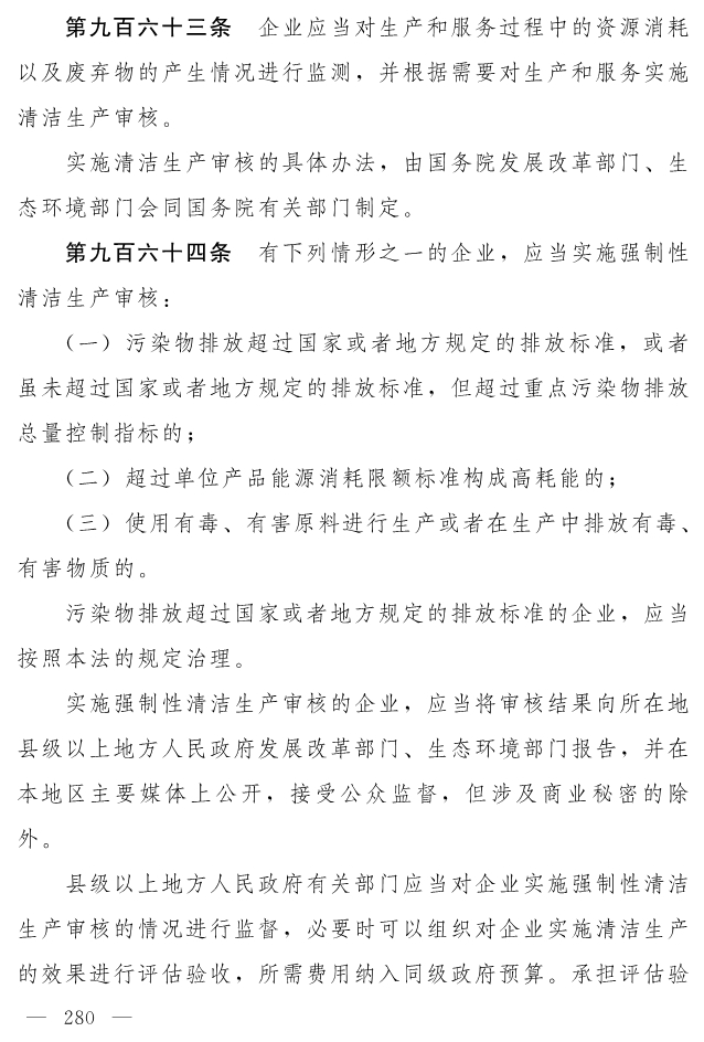 全文 | 中华人民共和国生态环境法典（草案）