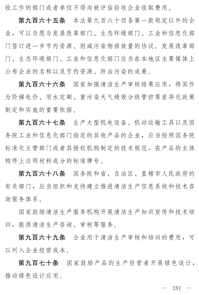 全文 | 中华人民共和国生态环境法典（草案）