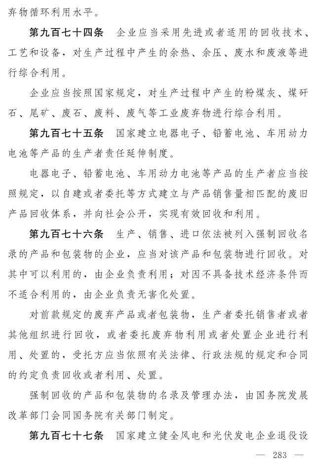 全文 | 中华人民共和国生态环境法典（草案）