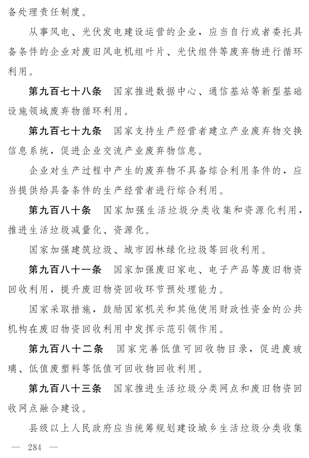 全文 | 中华人民共和国生态环境法典（草案）
