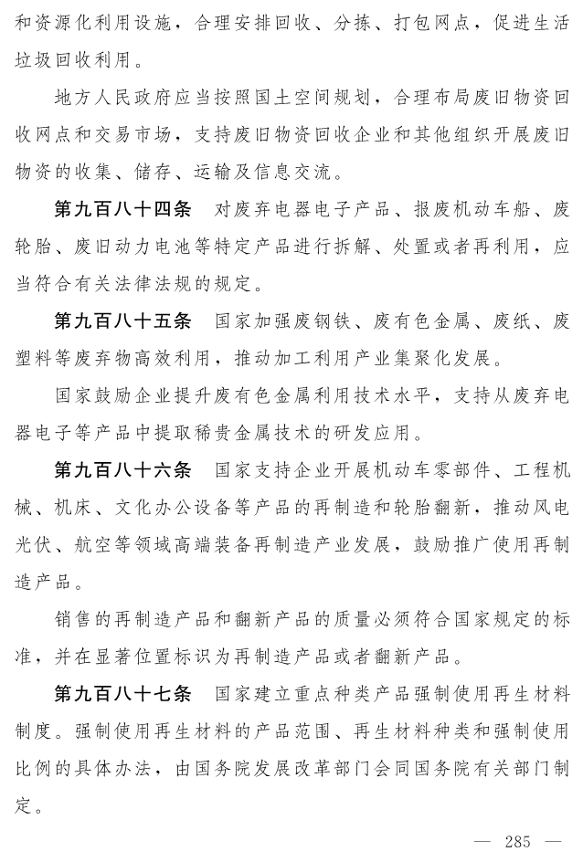 全文 | 中华人民共和国生态环境法典（草案）