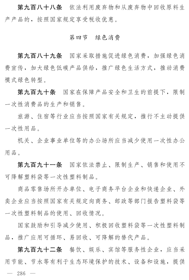 全文 | 中华人民共和国生态环境法典（草案）
