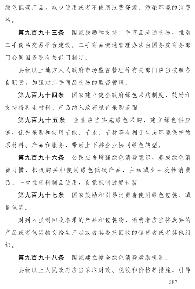 全文 | 中华人民共和国生态环境法典（草案）