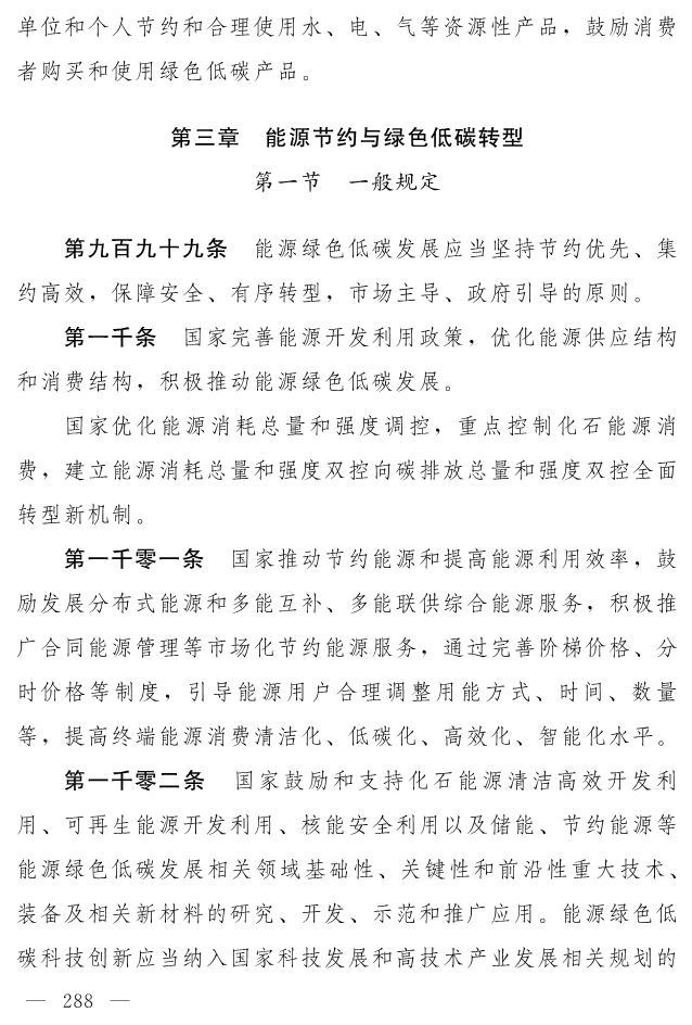 全文 | 中华人民共和国生态环境法典（草案）