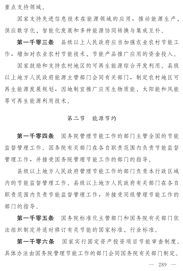 全文 | 中华人民共和国生态环境法典（草案）