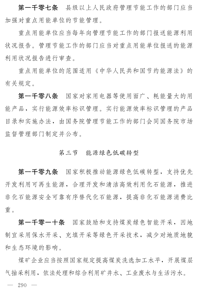 全文 | 中华人民共和国生态环境法典（草案）