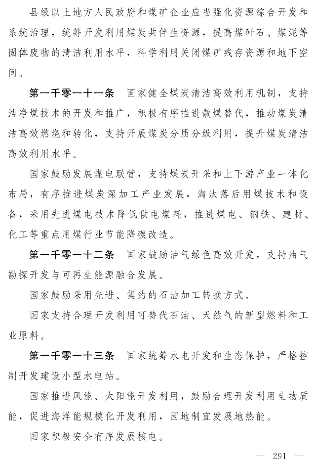 全文 | 中华人民共和国生态环境法典（草案）