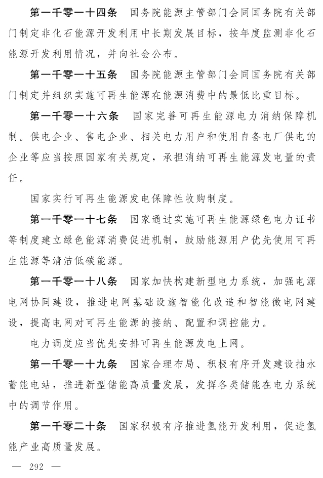 全文 | 中华人民共和国生态环境法典（草案）