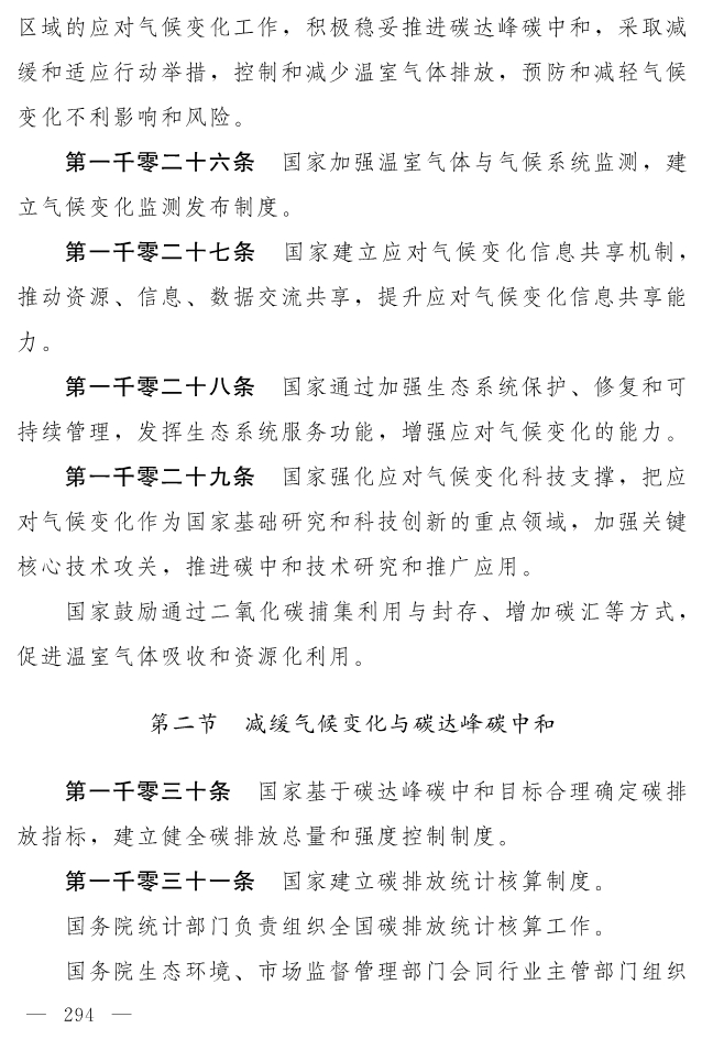 全文 | 中华人民共和国生态环境法典（草案）