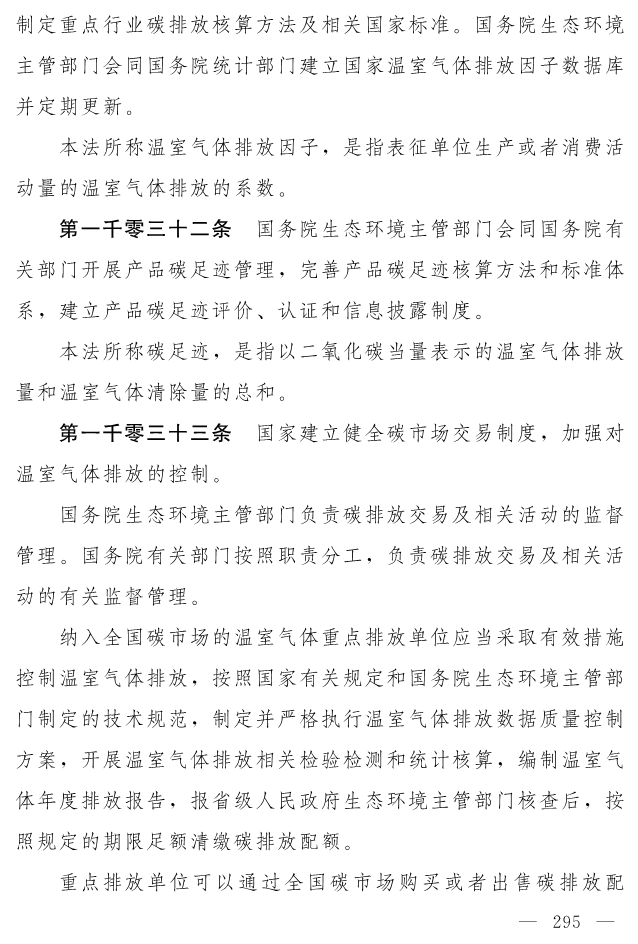 全文 | 中华人民共和国生态环境法典（草案）
