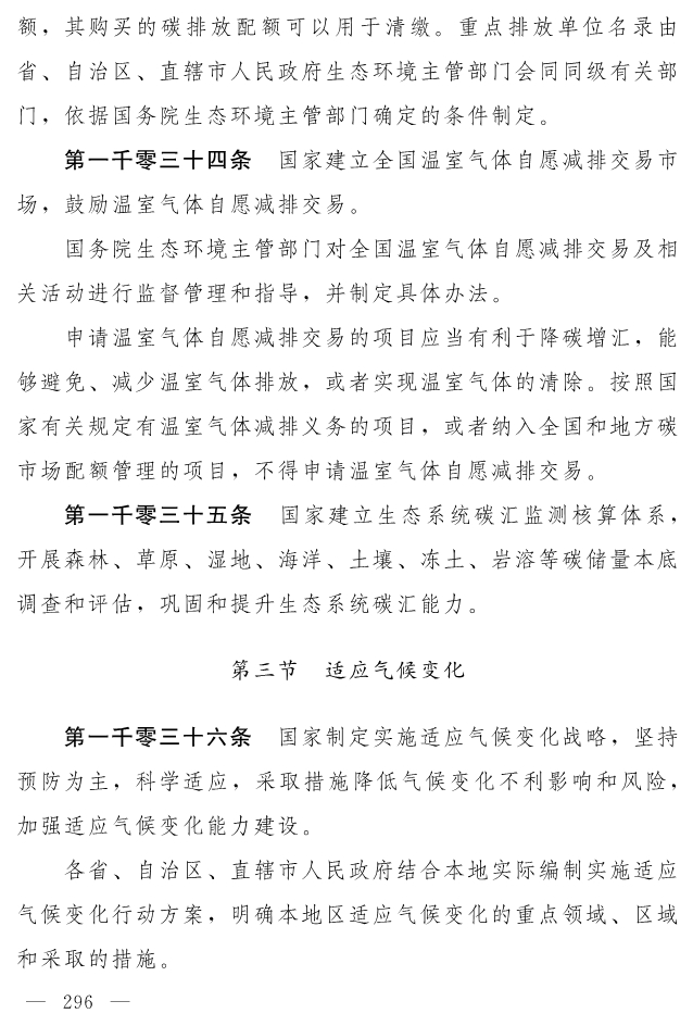 全文 | 中华人民共和国生态环境法典（草案）