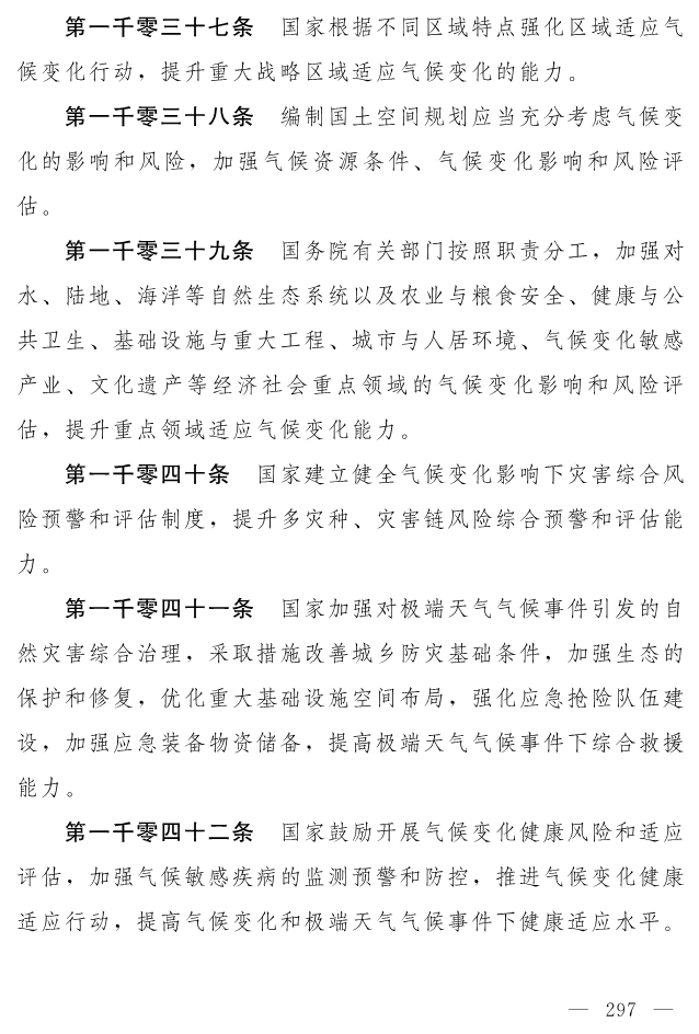 全文 | 中华人民共和国生态环境法典（草案）