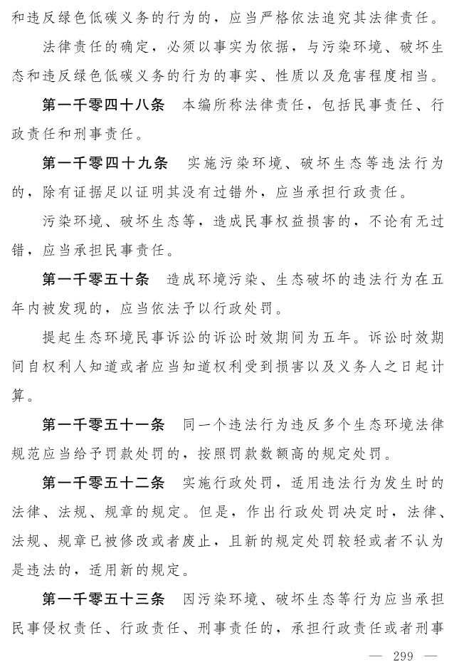 全文 | 中华人民共和国生态环境法典（草案）