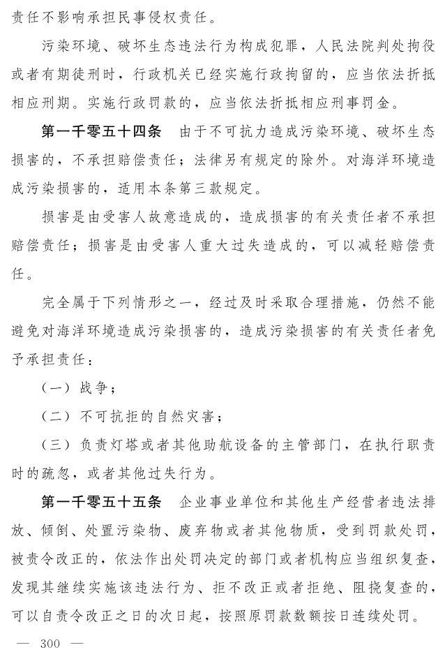 全文 | 中华人民共和国生态环境法典（草案）