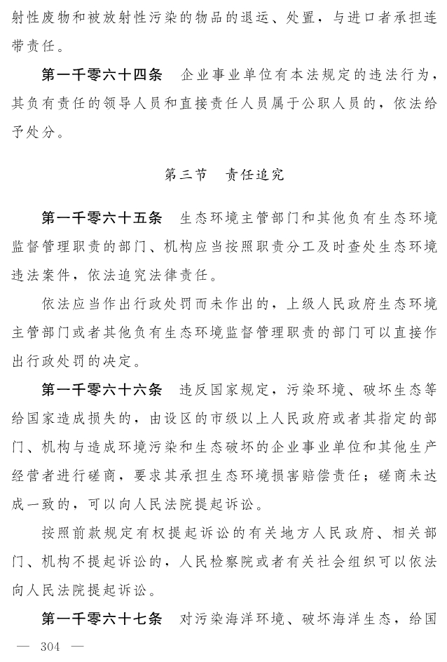 全文 | 中华人民共和国生态环境法典（草案）
