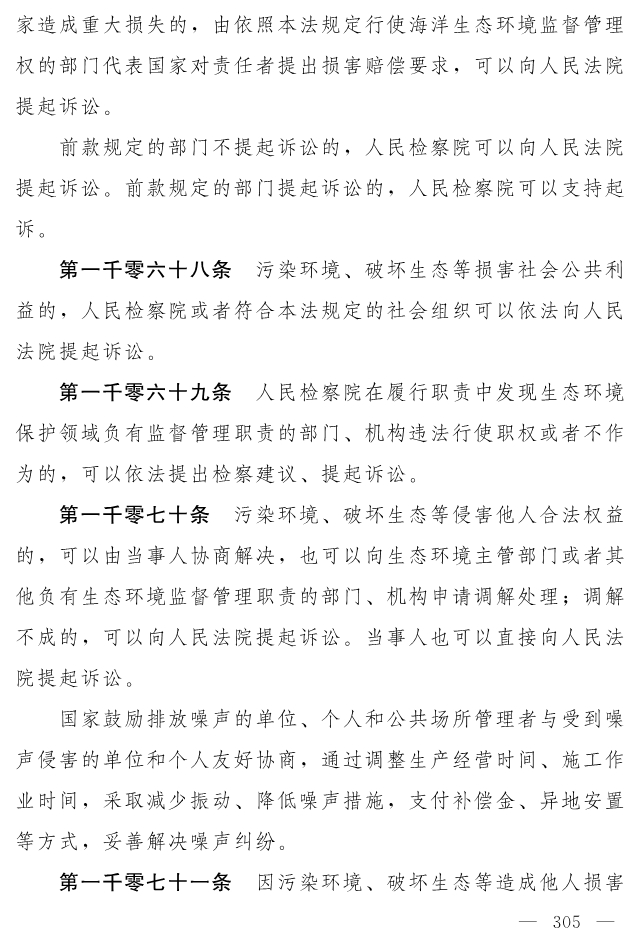 全文 | 中华人民共和国生态环境法典（草案）
