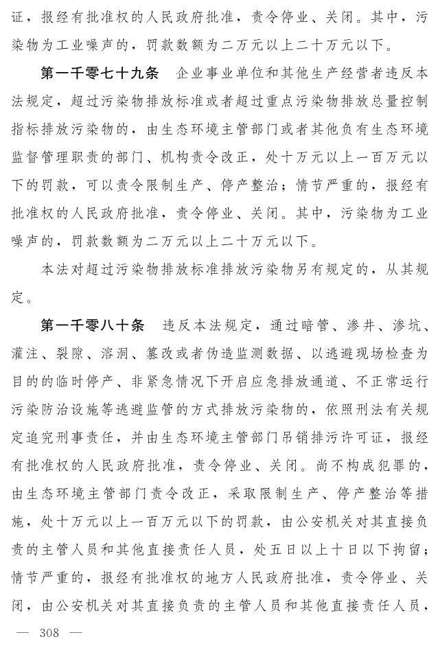 全文 | 中华人民共和国生态环境法典（草案）