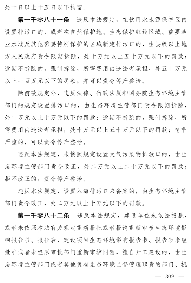 全文 | 中华人民共和国生态环境法典（草案）