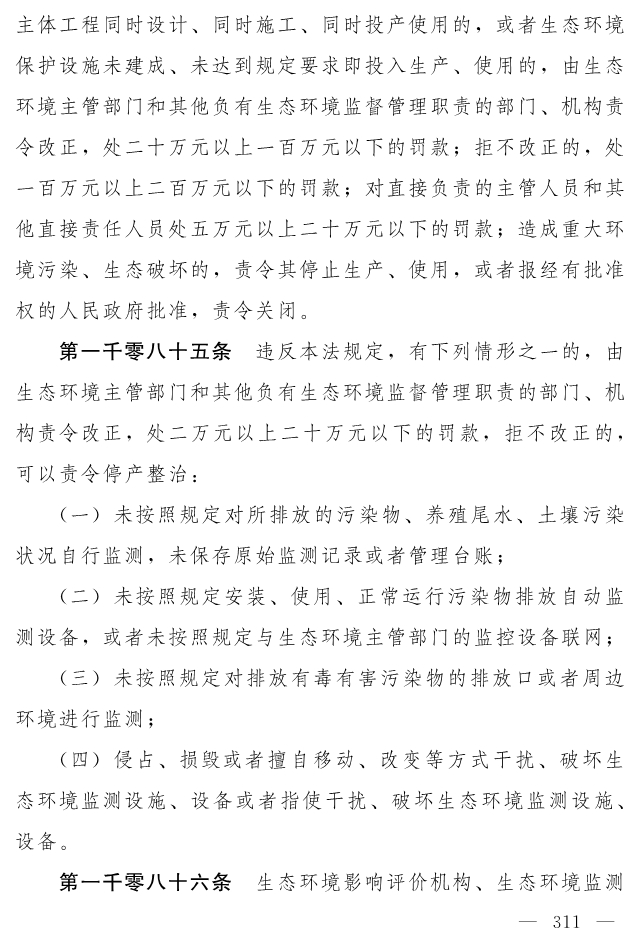 全文 | 中华人民共和国生态环境法典（草案）