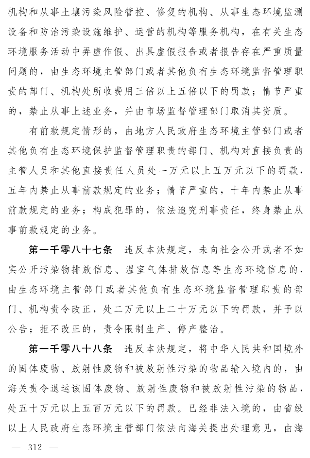 全文 | 中华人民共和国生态环境法典（草案）