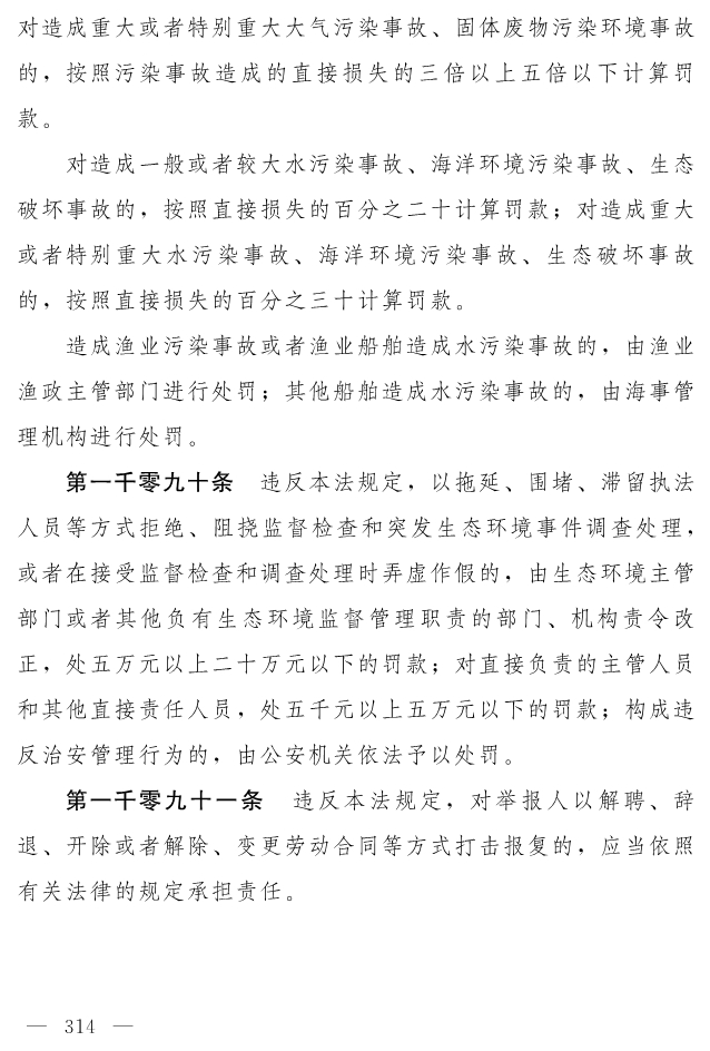 全文 | 中华人民共和国生态环境法典（草案）